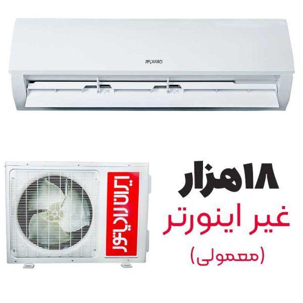 کولر گازی 18000 ایران رادیاتور مدل ICA-18CH - Image 1