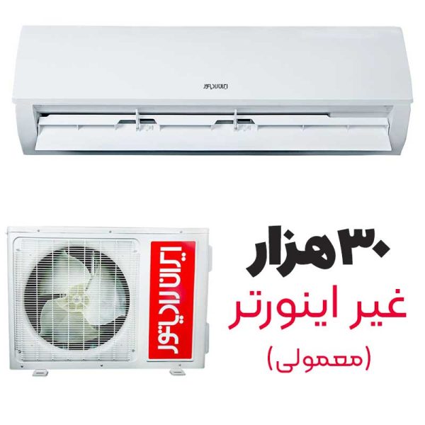 کولر گازی 30000 ایران رادیاتور مدل ICA-30CH - Image 1