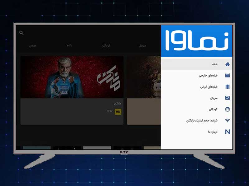 چگونه نماوا را در تلویزیون ببینیم