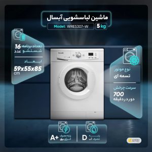 |ماشین لباسشویی آبسال مدل REN5207 ظرفیت 5 کیلوگرم|