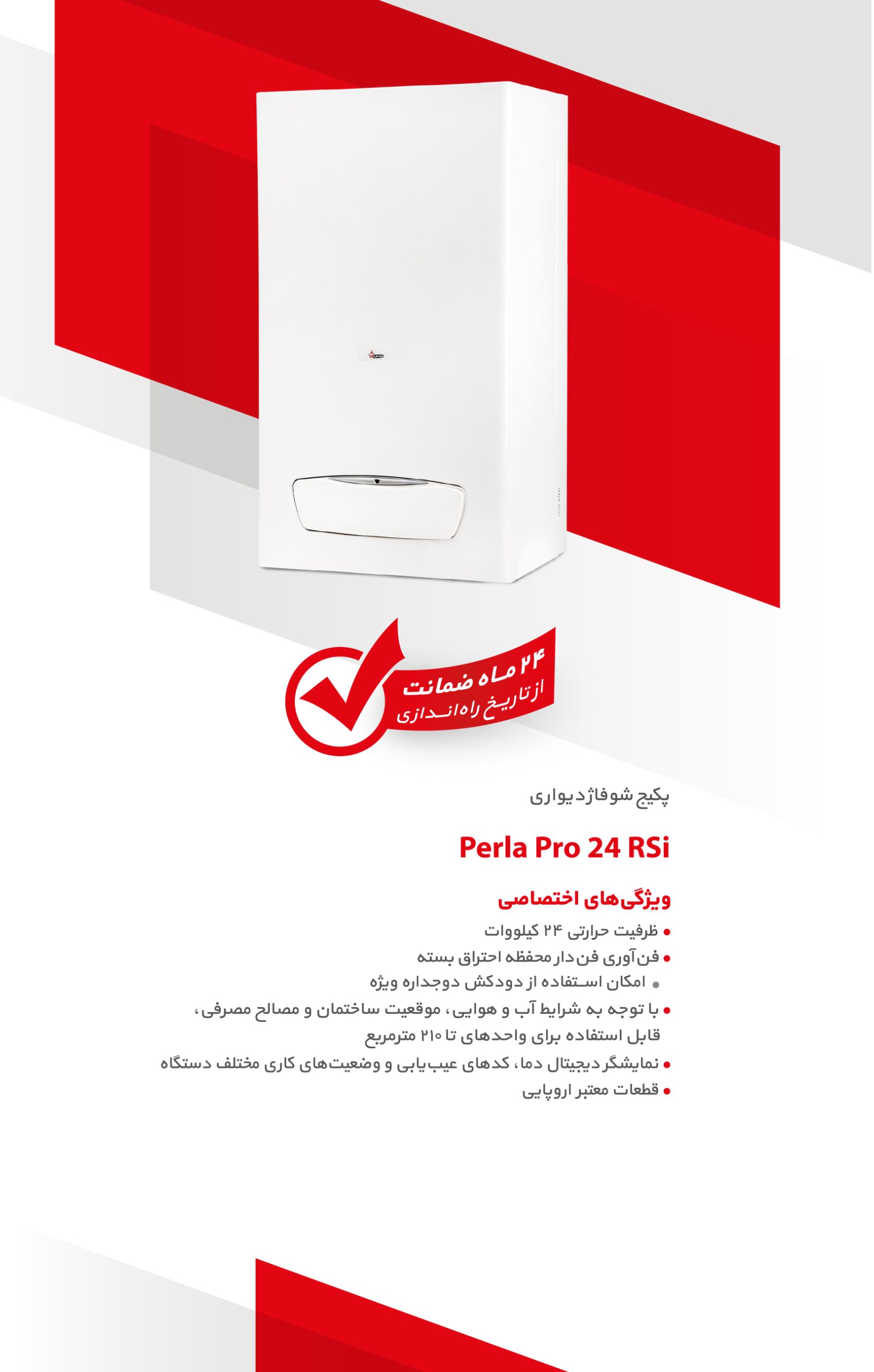 پکیج شوفاژ دیواری بوتان مدل Perla Pro 24 RSi