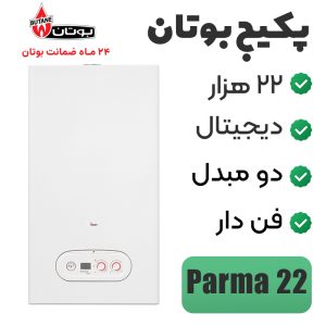 پکیج شوفاژ دیواری بوتان مدل Parma 22