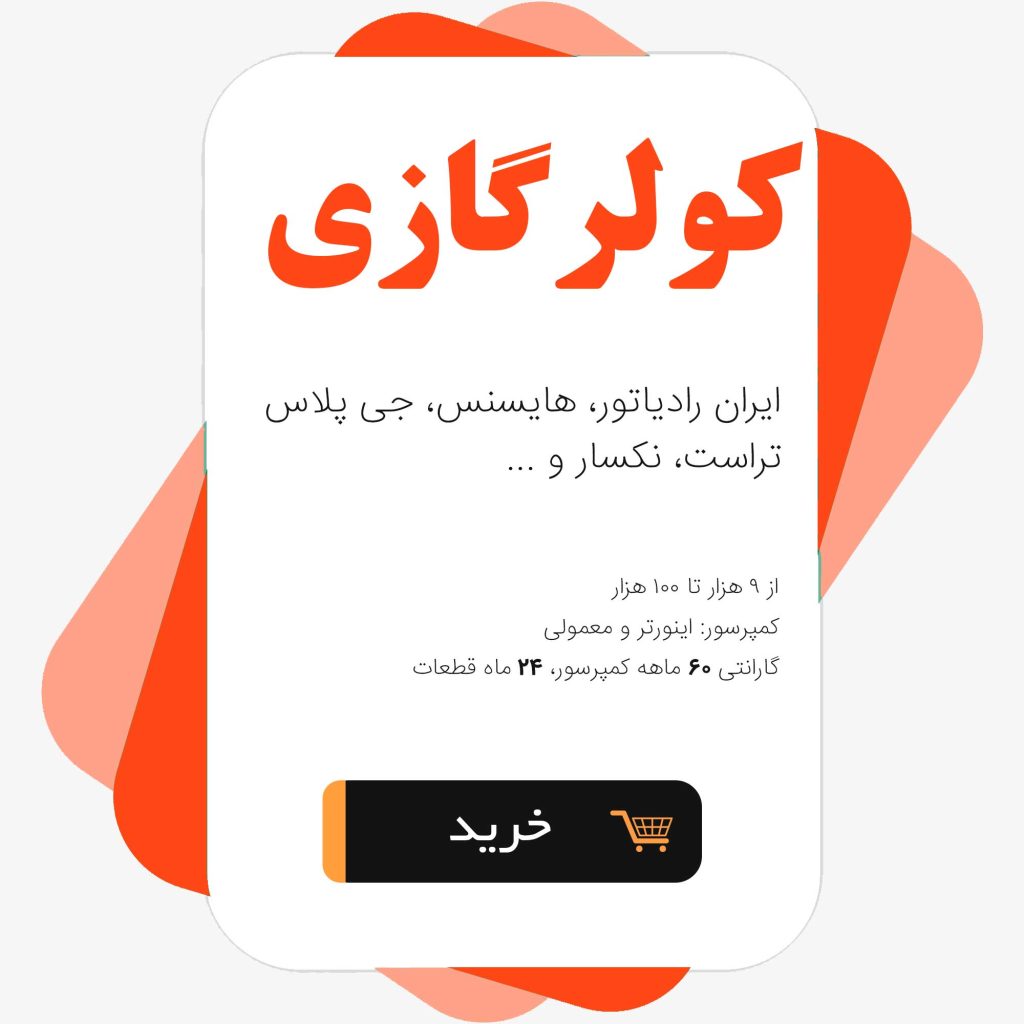 کولر گازی