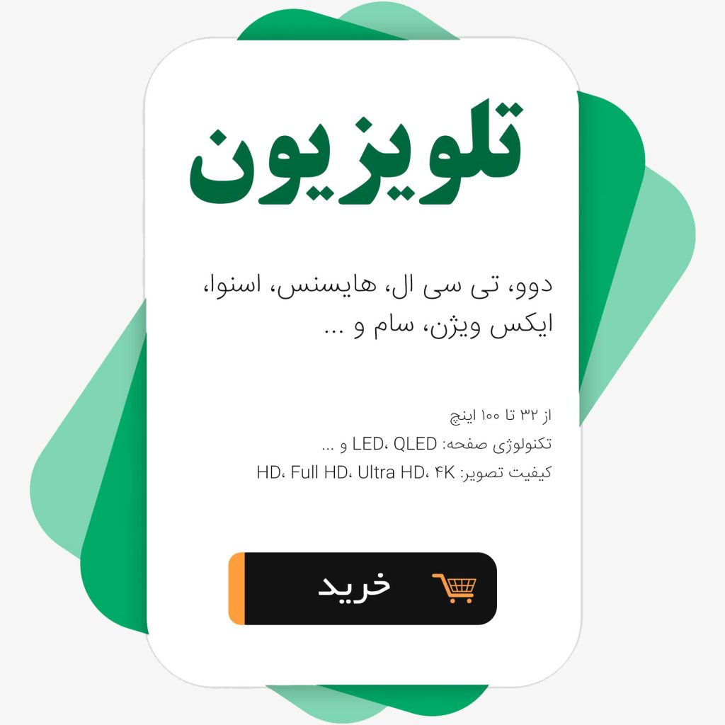 تلویزیون
