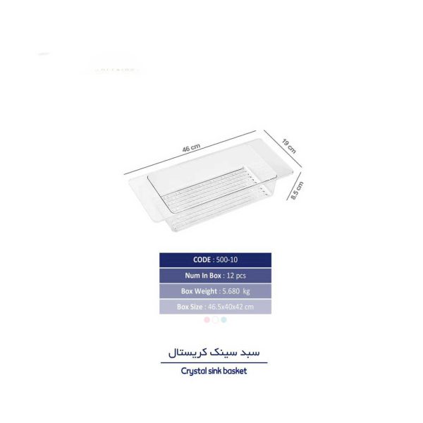 سبد آبکش سینک کریستال مرسه