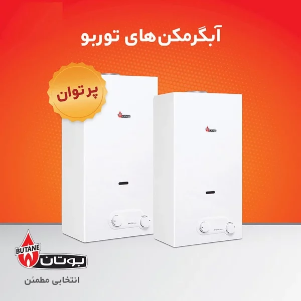آبگرمکن دیواری بوتان مدل B4118 Turbo - Image 7