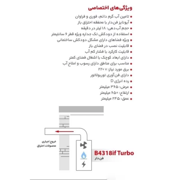 آبگرمکن دیواری بوتان مدل B4318if Turbo - Image 3