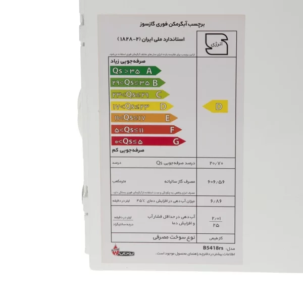 آبگرمکن دیواری بوتان مدل B5418rs - Image 3