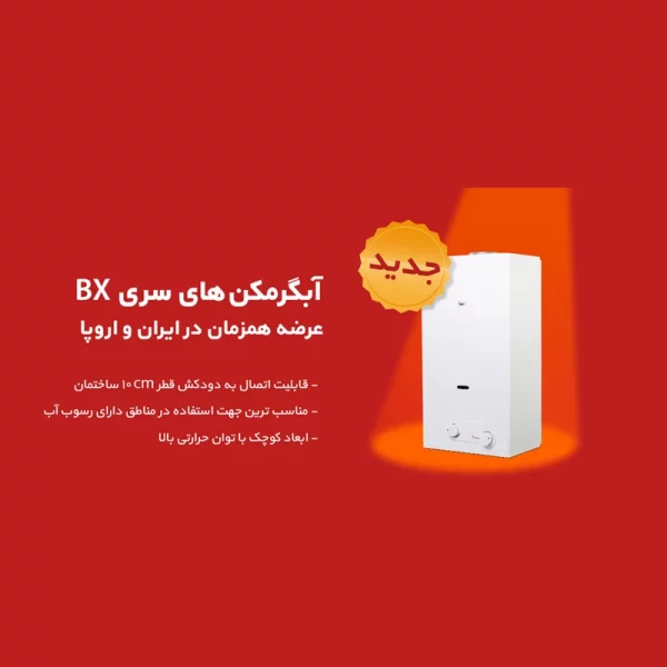 آبگرمکن دیواری بوتان مدل B5418rs - Image 5