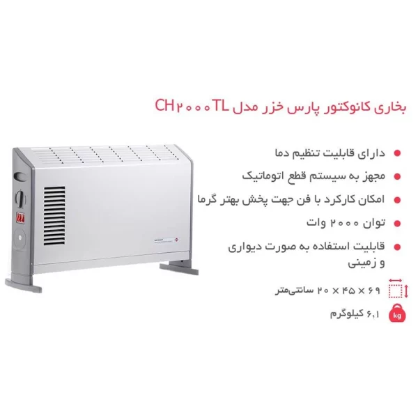 بخاری کانوکتور پارس خزر مدل CH2000TL - Image 4