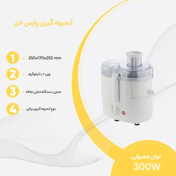 آب میوه گیری پارس خزر مدل Mango - Image 4
