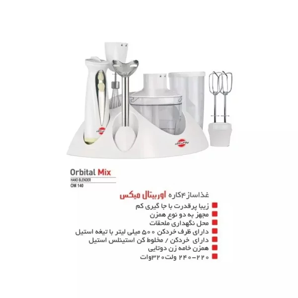غذاساز پارس خزر مدل ORBIT MIX - Image 4