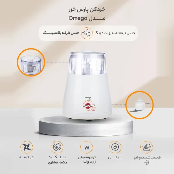خردکن پارس خزر مدل Omega - Image 5