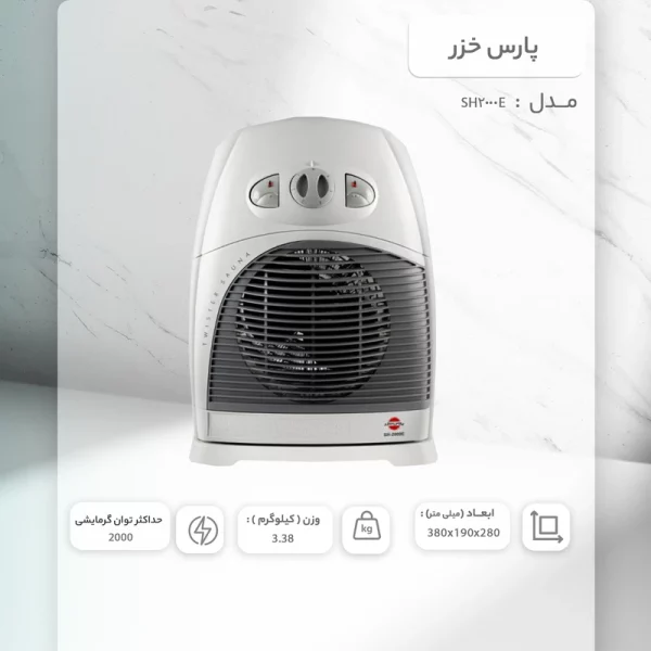 بخاری برقی پارس خزر رومیزی مدل SH2000E - Image 3