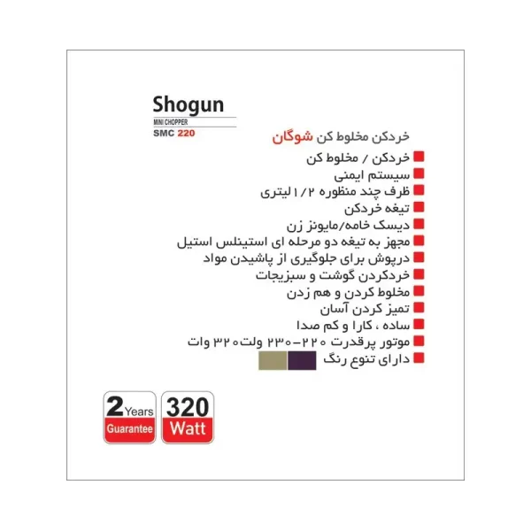 خردکن پارس خزر مدل Shogun - Image 2