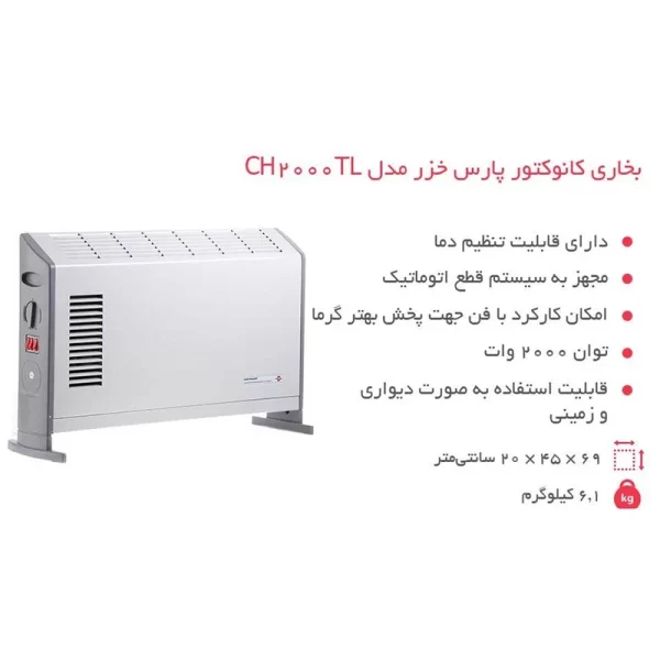 بخاری برقی کانوکتور پارس خزر مدل TL2000 - Image 4