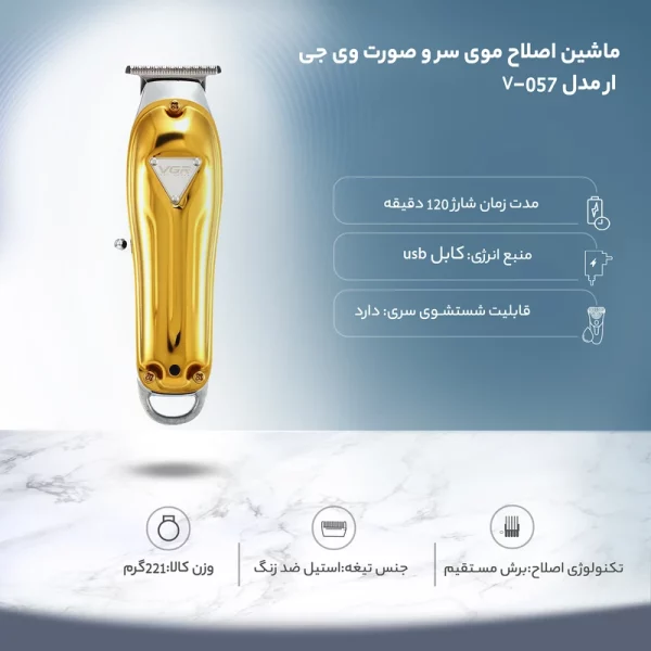 ماشین اصلاح وی جی آر مدل V-057 - Image 6