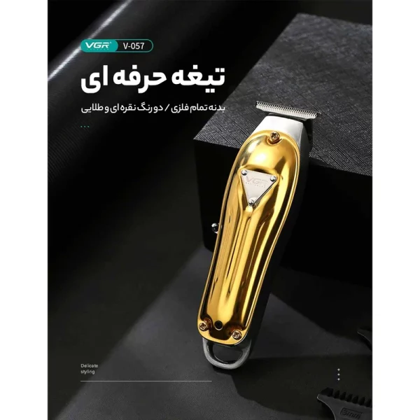 ماشین اصلاح وی جی آر مدل V-057 - Image 9