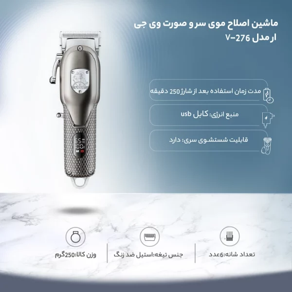 ماشین اصلاح وی جی آر مدل V-276 - Image 5