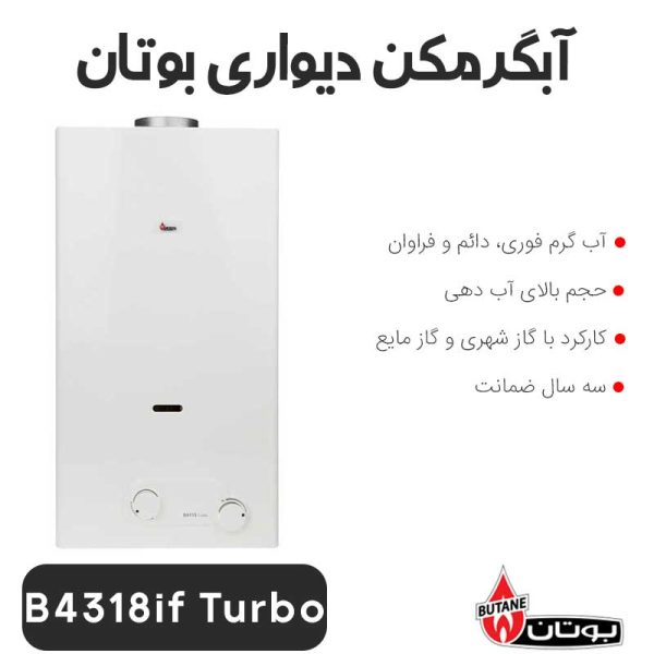 آبگرمکن بوتان B4318if Turbo دیواری - Image 1