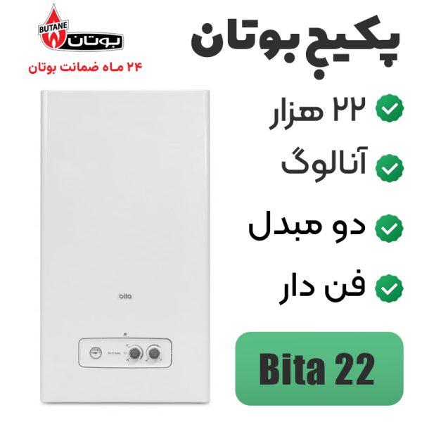 پکیج بوتان ۲۲ هزار مدل Bita22 - Image 1