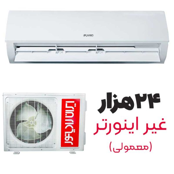 کولر گازی  ایران رادیاتور ۲۴ هزار مدل ICA-24CH - Image 1