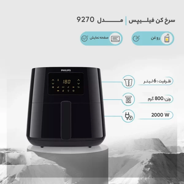 سرخ کن فیلیپس مدل 9270 - Image 3