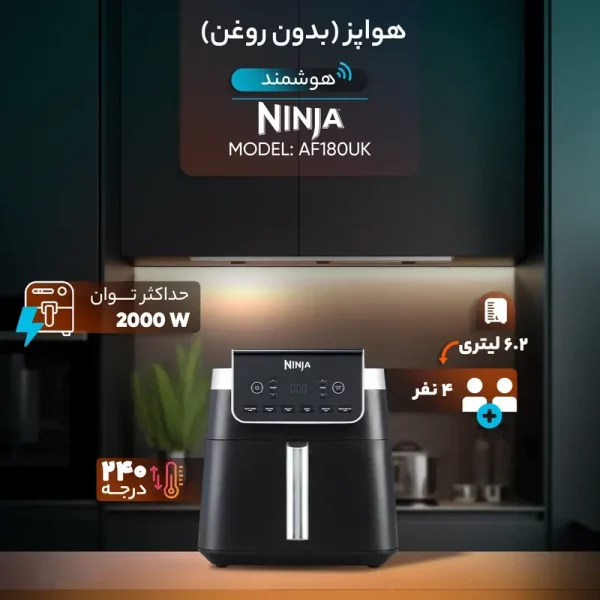 سرخ کن نینجا مدل AF180 - Image 2
