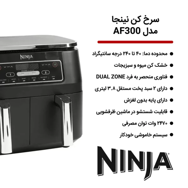 سرخ کن نینجا مدل AF300 - Image 4