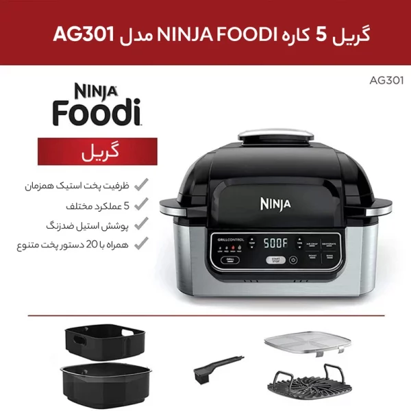 سرخ کن نینجا مدل AG301 - Image 7