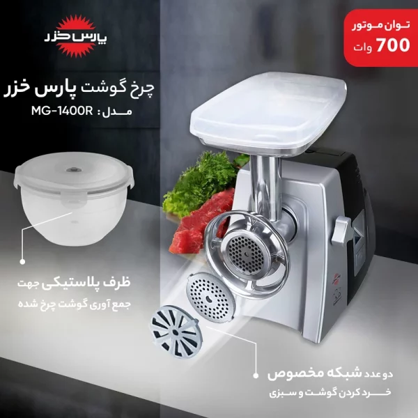 چرخ گوشت پارس خزر مدل Buffalo-2020 رنگ سیلور - Image 4