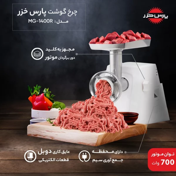 چرخ گوشت پارس خزر مدل Buffalo-2020 رنگ سیلور - Image 5