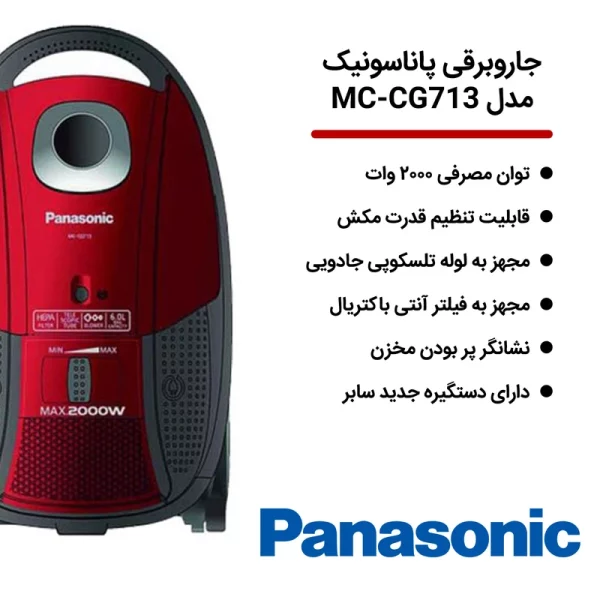 جاروبرقی پاناسونیک مدل MC-CG713 - Image 2