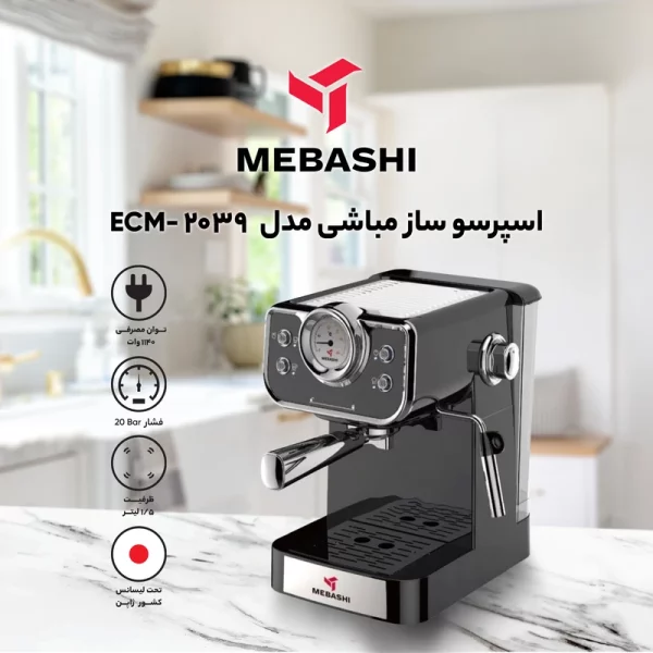 اسپرسو ساز مباشی مدل ME-ECM2039 - Image 2