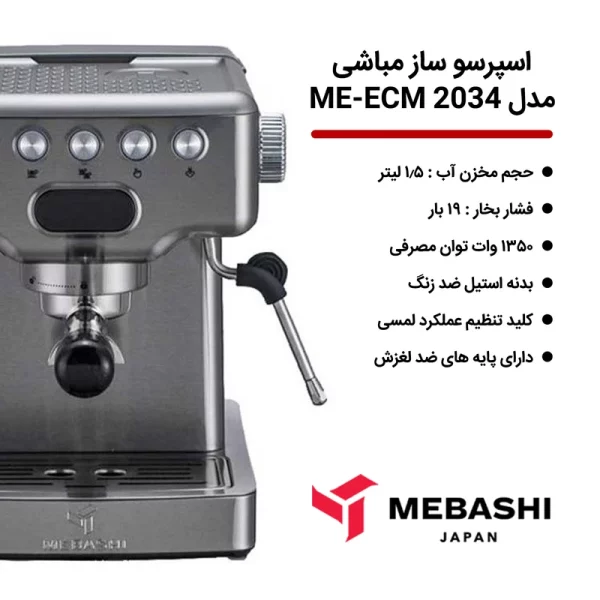 اسپرسو ساز مباشی مدل ME-ECM2034 - Image 4