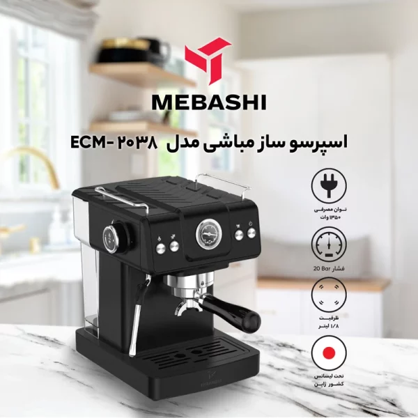 اسپرسو ساز مباشی مدل ME-ECM2038 - Image 2