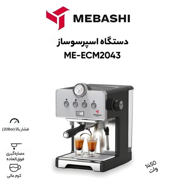 اسپرسو ساز مباشی مدل ME-ECM2043 - Image 2