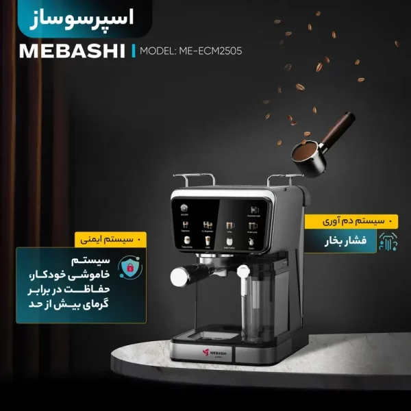 اسپرسو ساز مباشی مدل ME-ECM2505 - Image 4