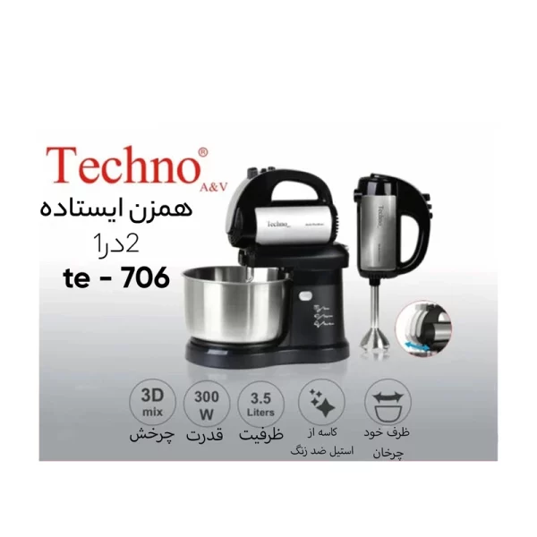 همزن تکنو کاسه دار مدل TE‑706 - Image 5