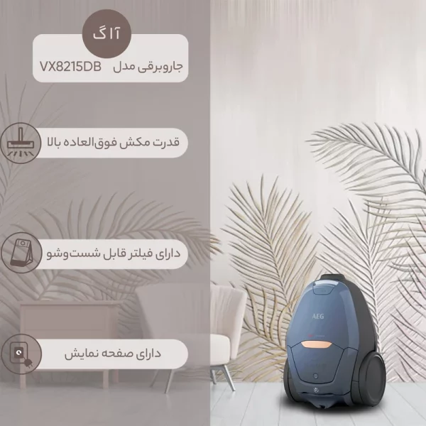 جاروبرقی آاگ مدل VX82-1-5DB - Image 13