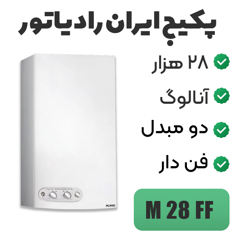 پکیج شوفاژ دیواری ایران رادیاتور مدل M28FF