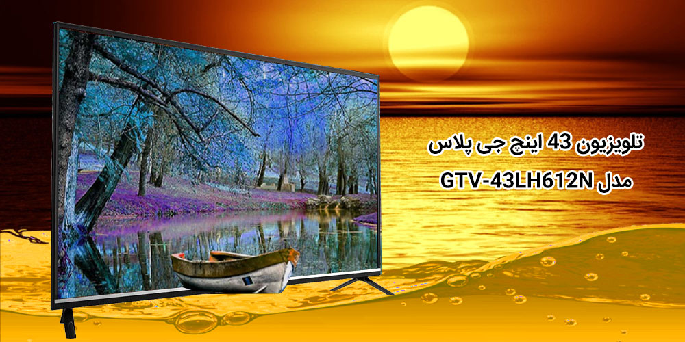 تلویزیون-43-اینچ-جی-پلاس-مدل-GTV-43LH612N